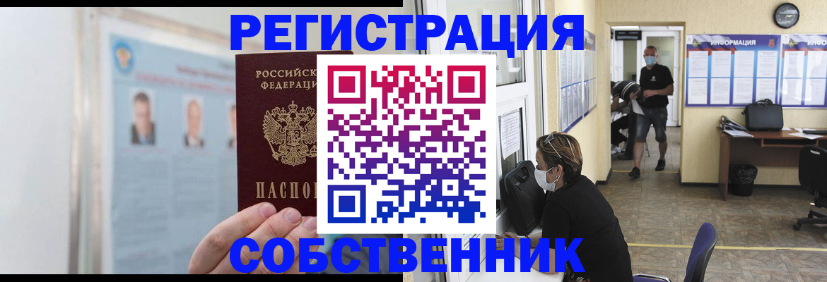 прописка от собственника в Киселёвске